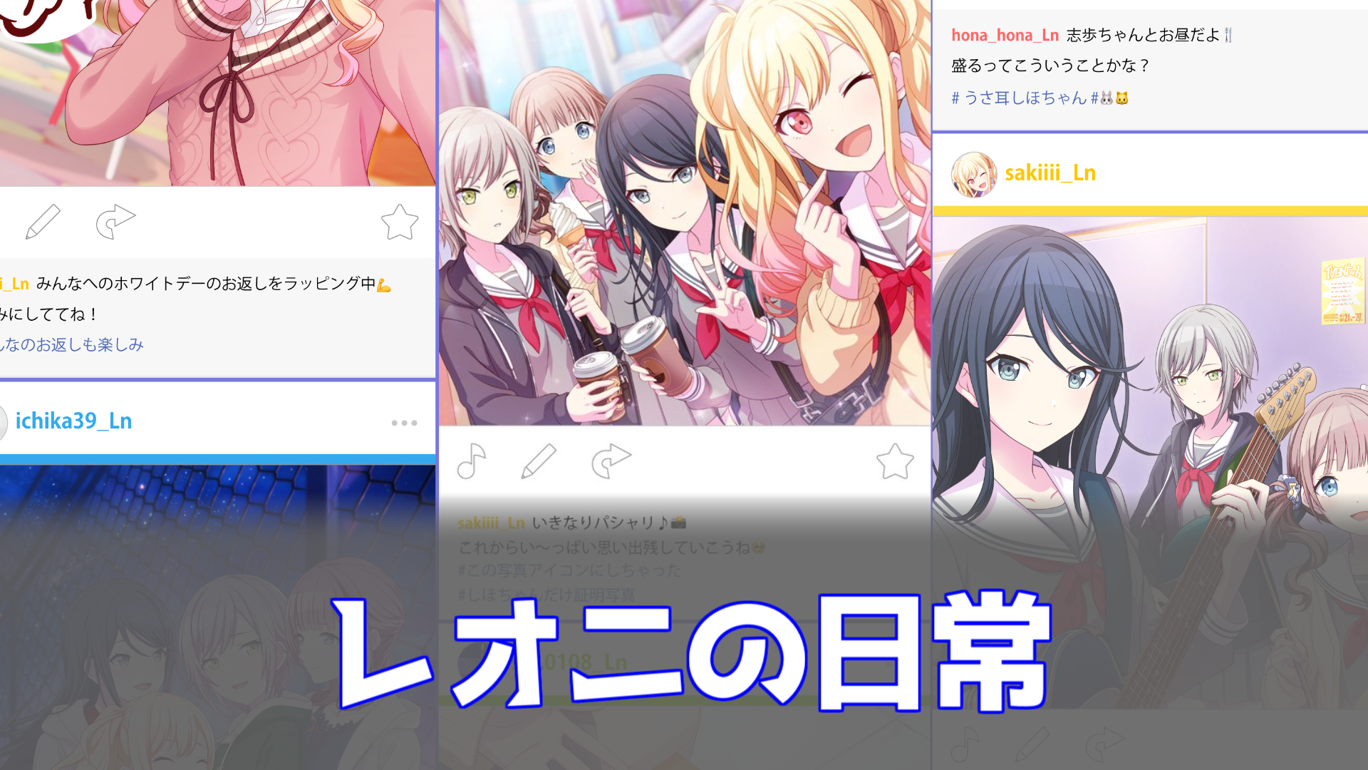 レオニの日常 | プロセカ画像倉庫